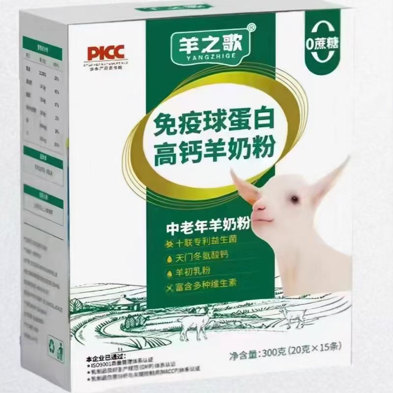 羊之歌羊奶粉的作用和功效