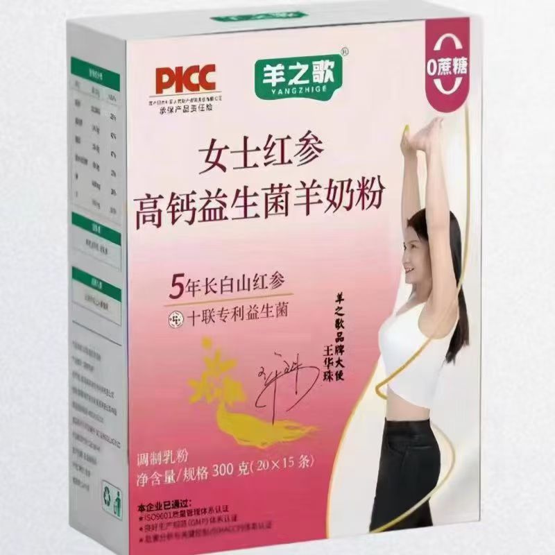 羊之歌羊奶粉的作用和功效